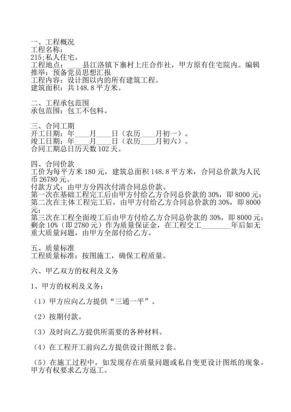 承包通用版协议书——_第2页