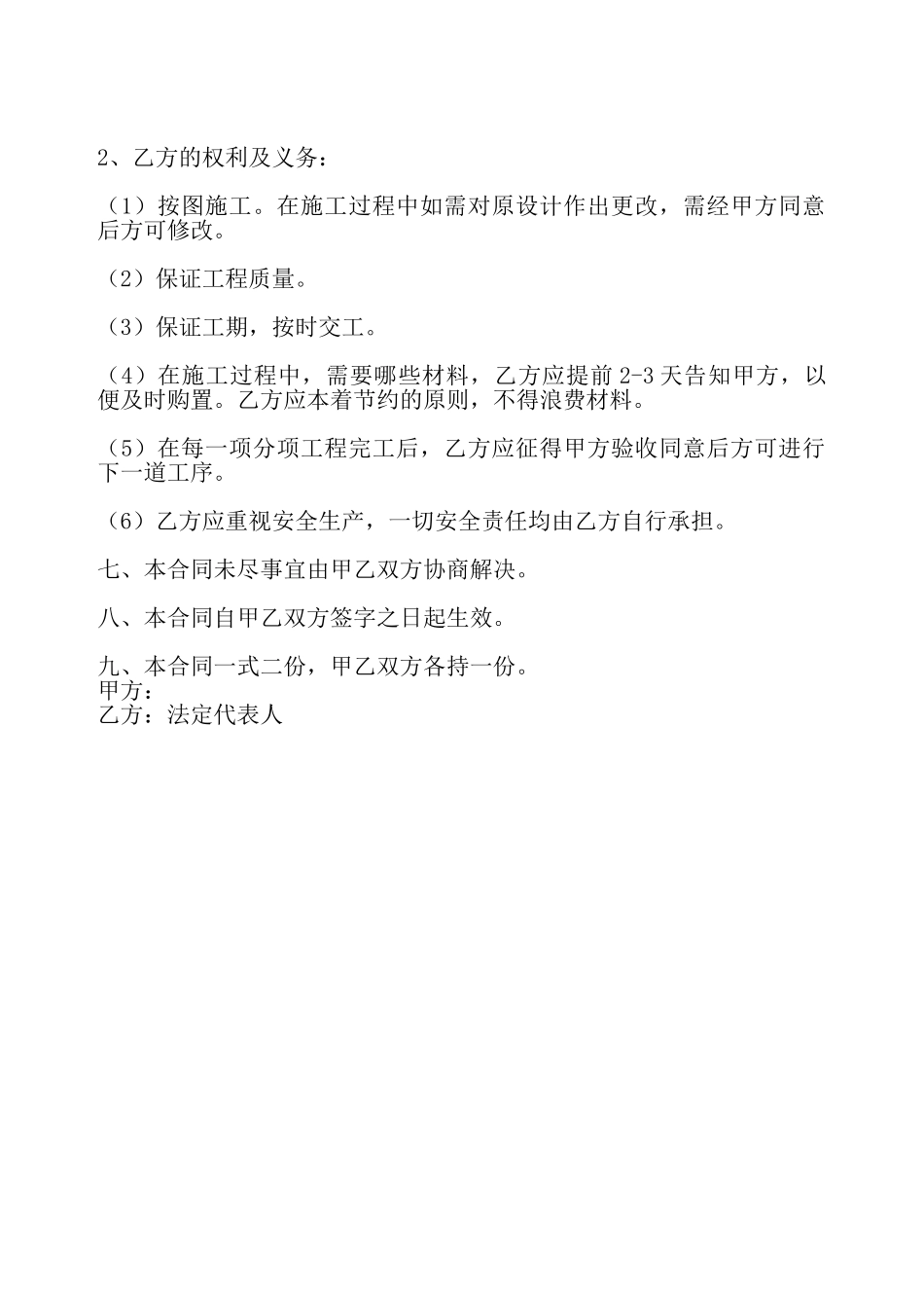 承包通用版协议书——_第3页