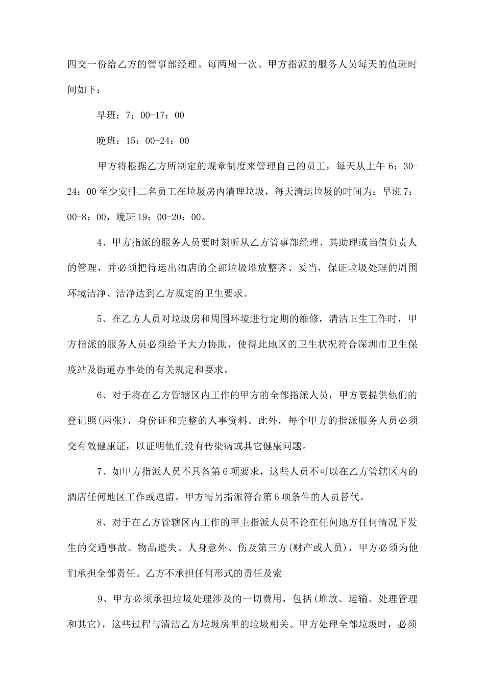 承包酒店合同范本_第3页