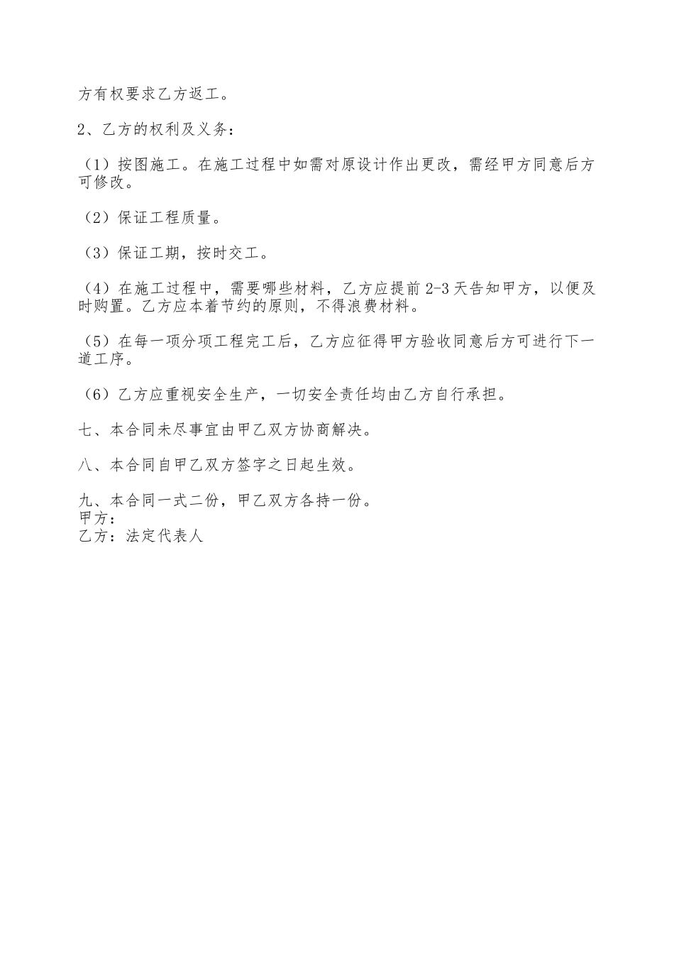 承包通用版协议书——范本_第2页