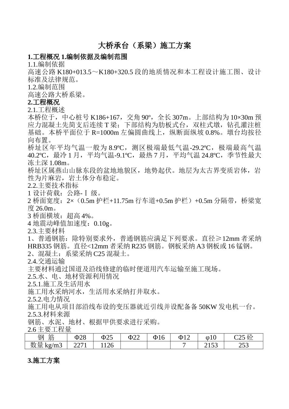 承台系梁施工方案_第1页