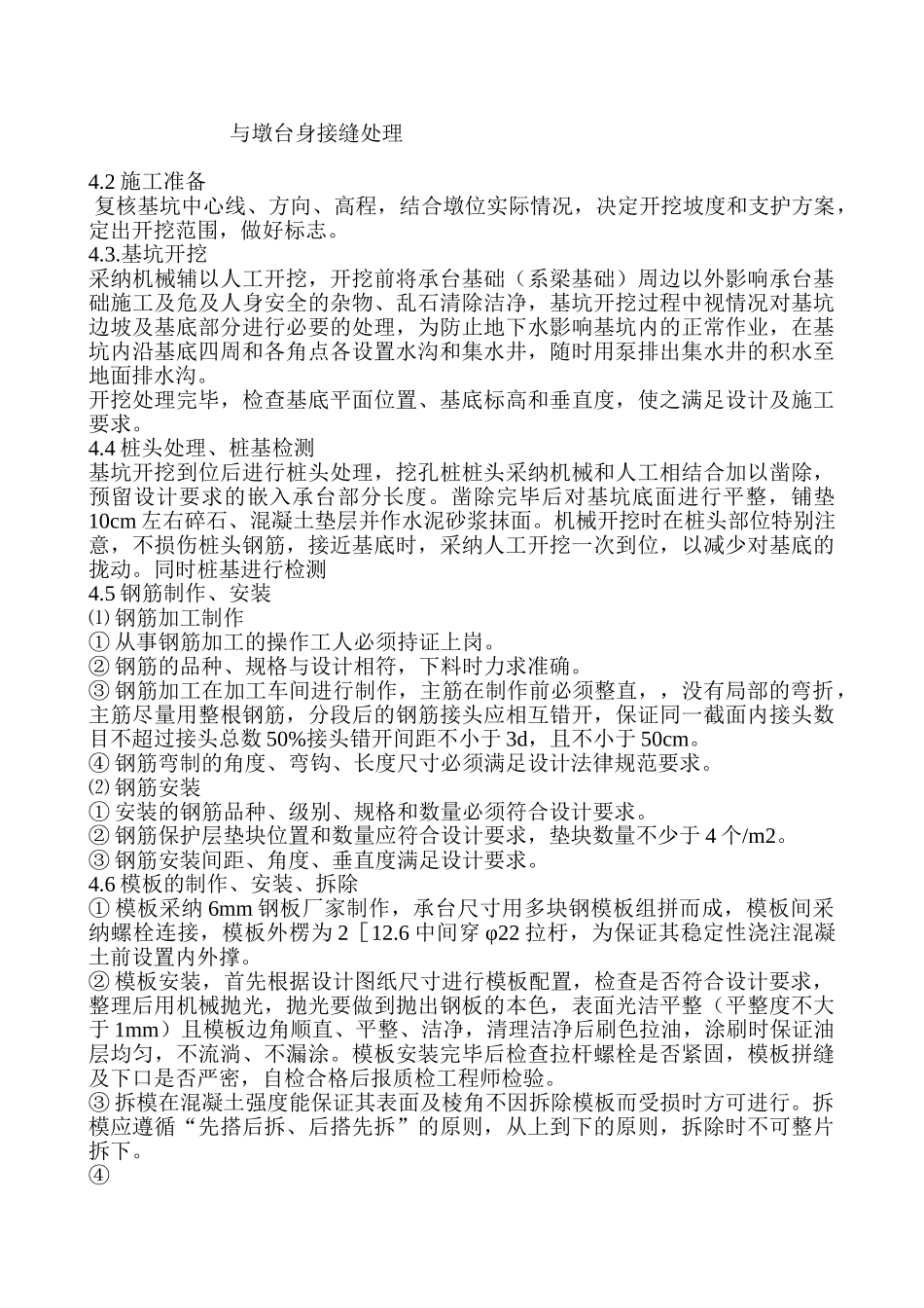 承台系梁施工方案_第3页