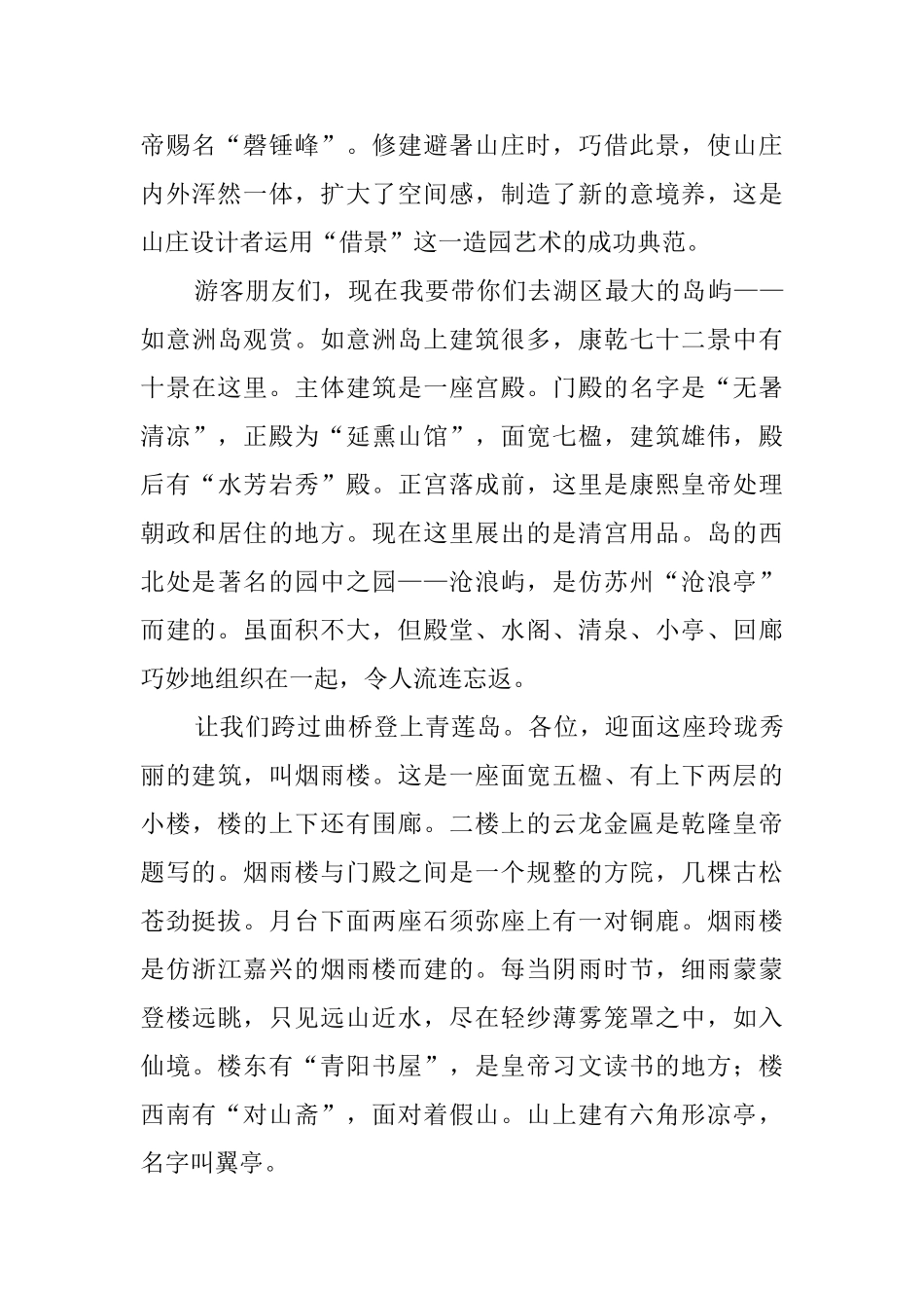承德避暑山庄导游词范文三篇_第2页