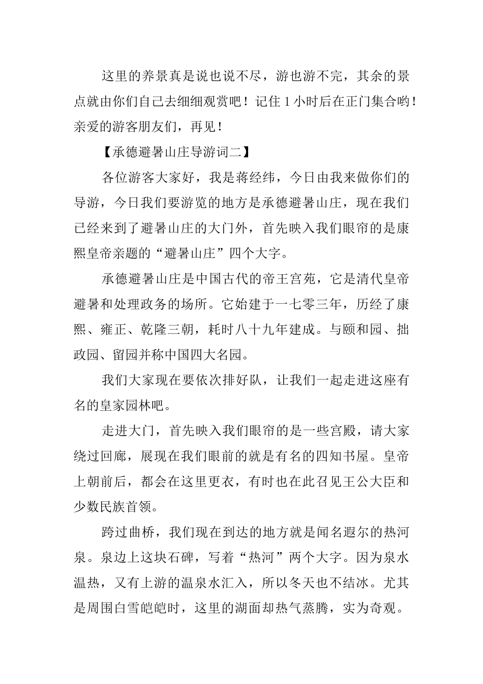 承德避暑山庄导游词范文三篇_第3页