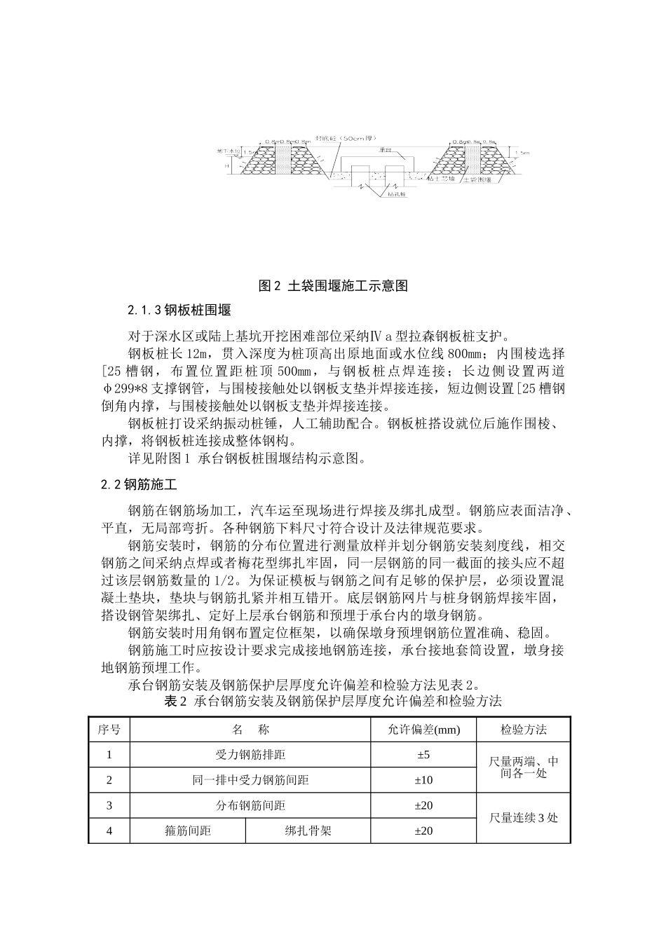 承台墩身施工方案_第3页