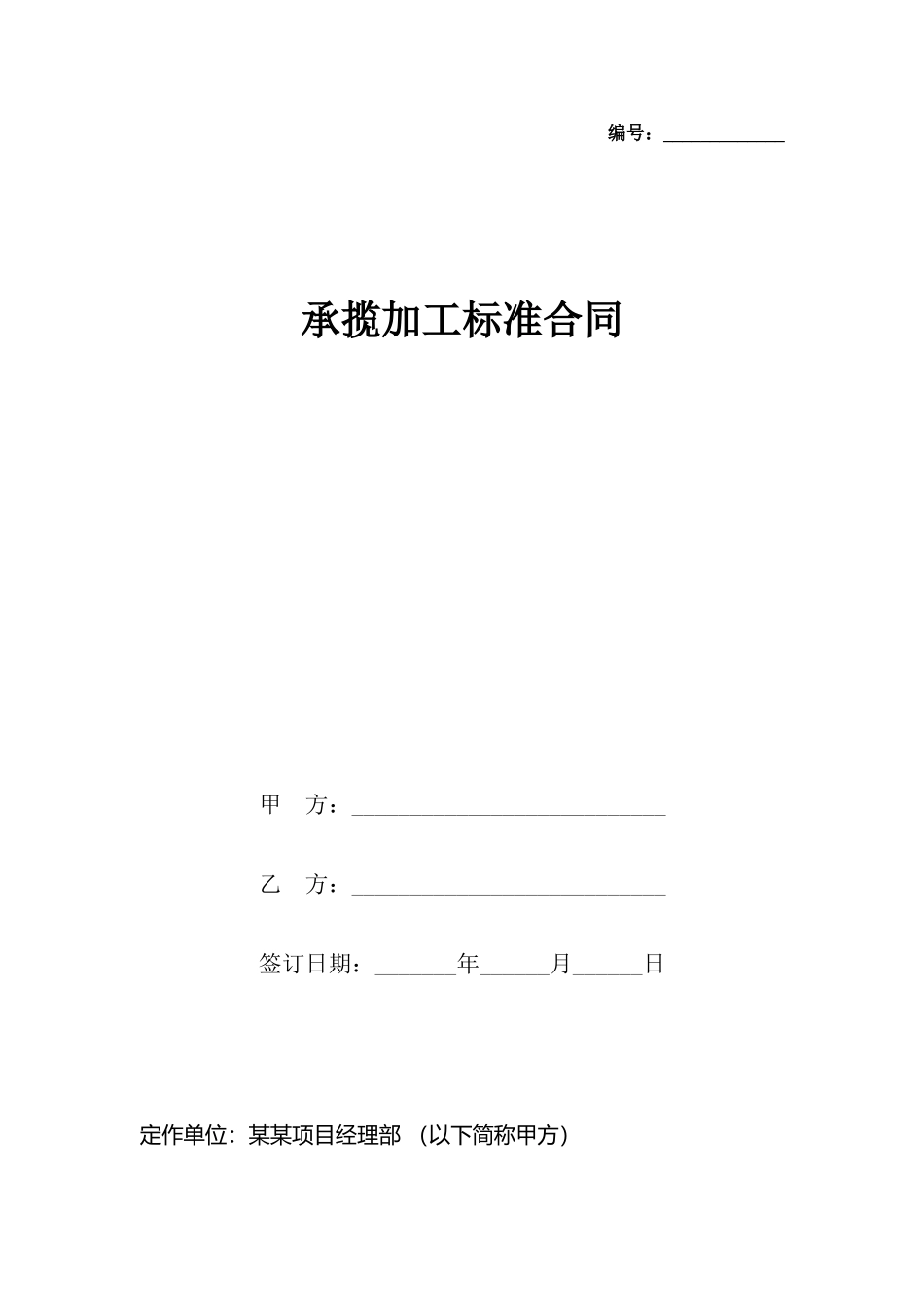 承揽加工合同_第2页