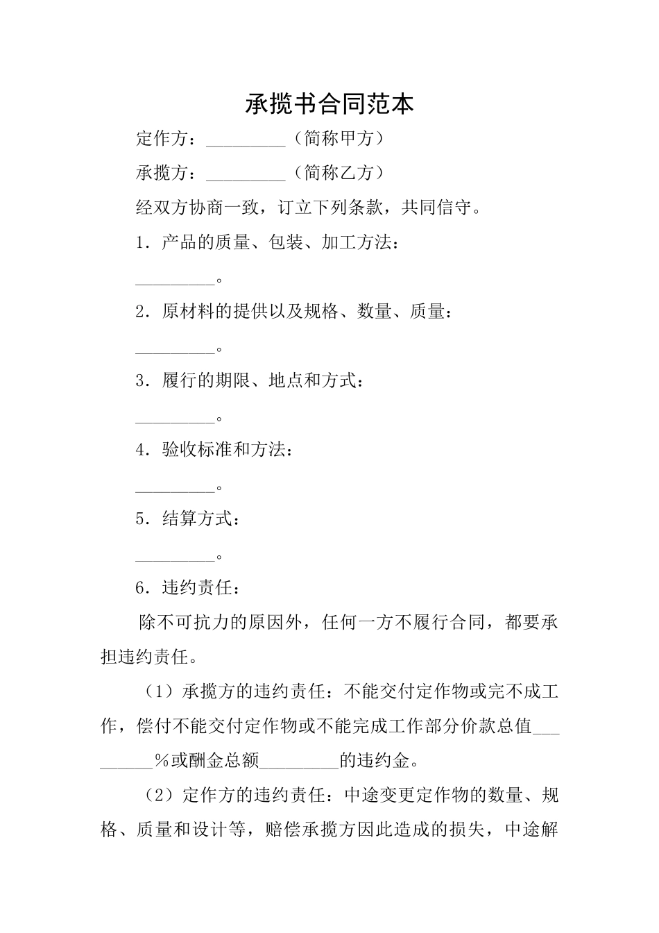 承揽书合同范本_第1页