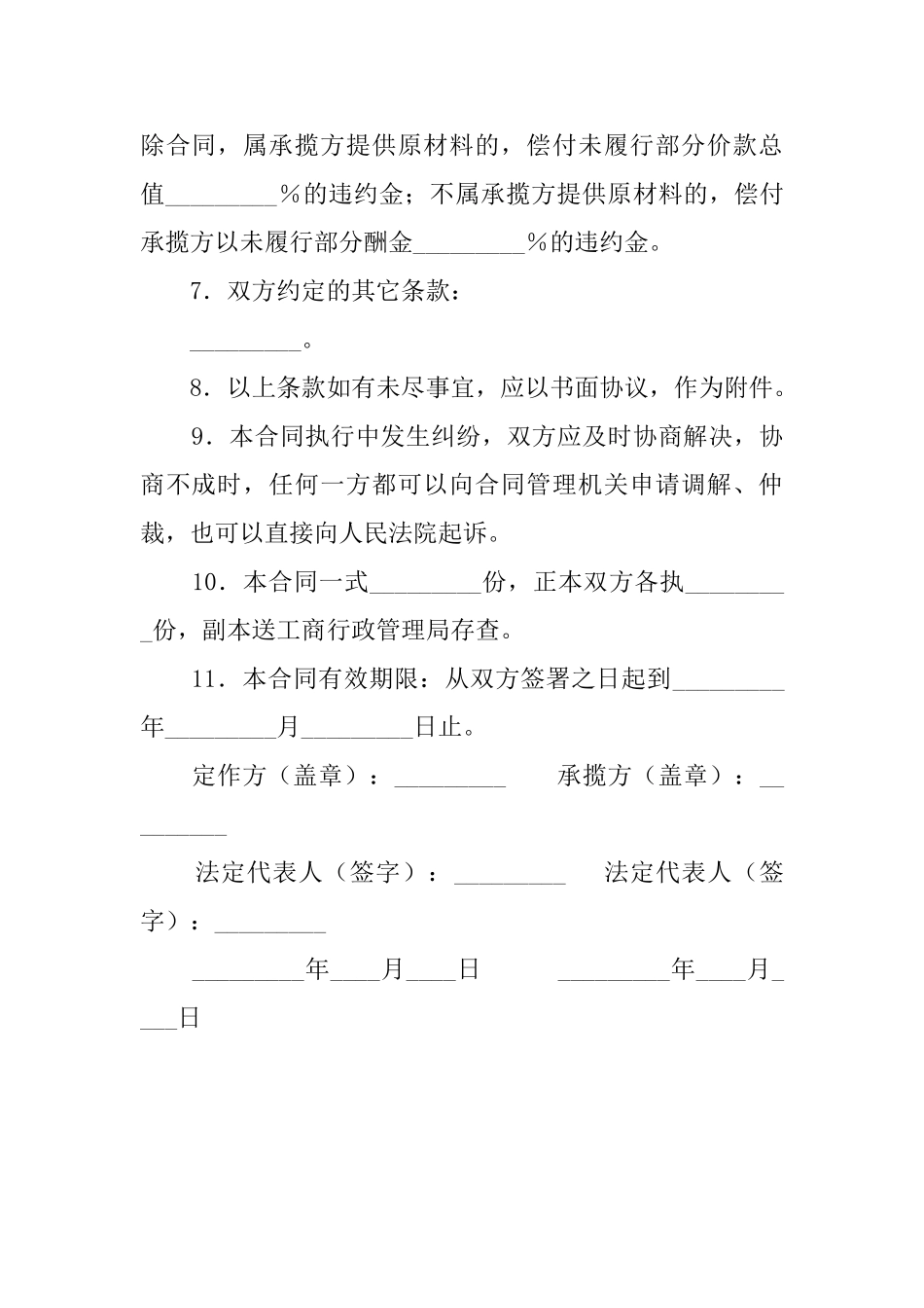 承揽书合同范本_第2页