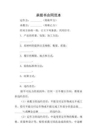 承揽书合同范本