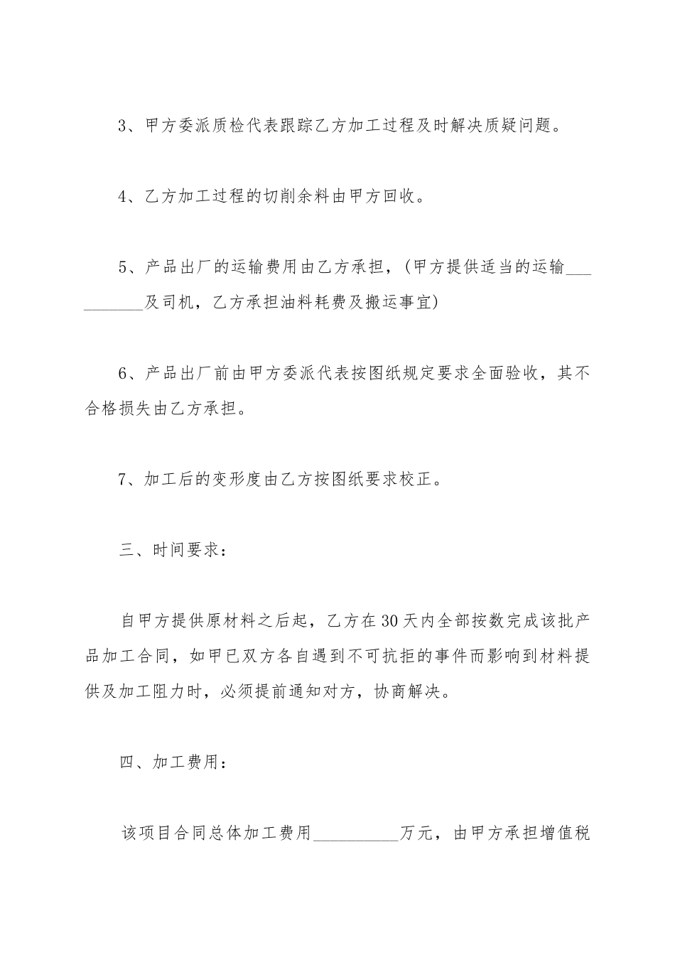 承揽加工合同样书的范文_第3页