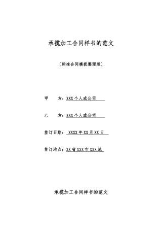 承揽加工合同样书的范文