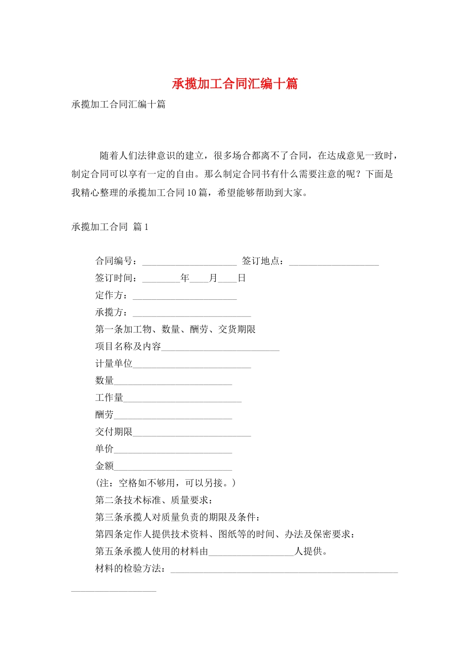 承揽加工合同汇编十篇_第1页