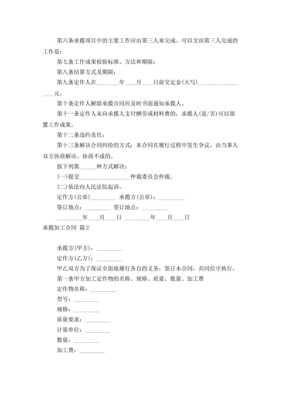 承揽加工合同汇编十篇_第2页