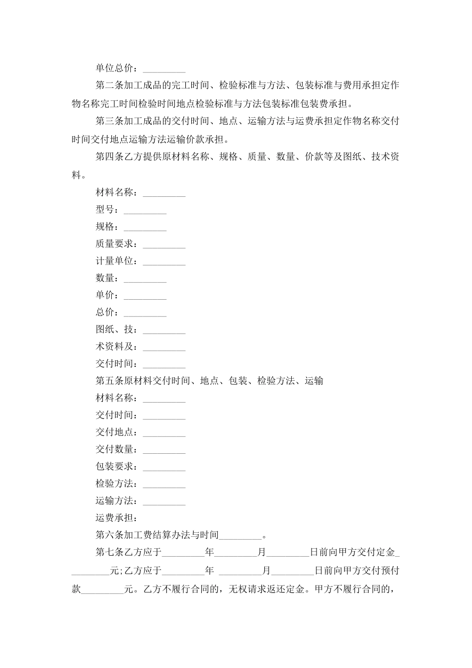 承揽加工合同汇编十篇_第3页