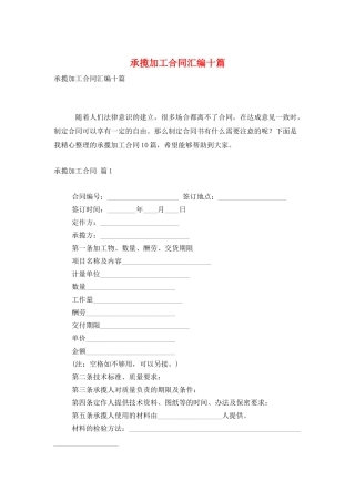 承揽加工合同汇编十篇