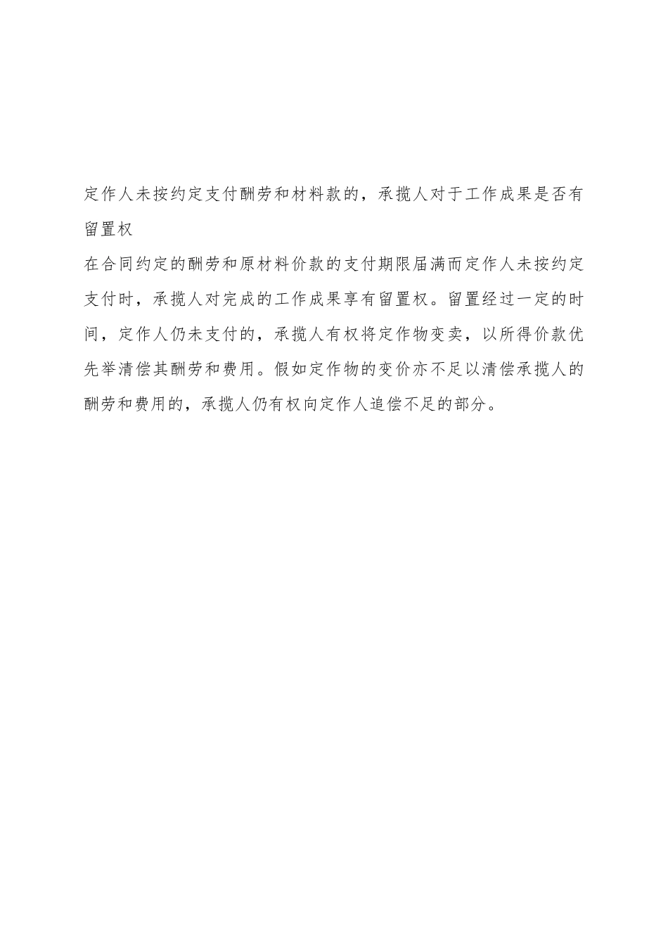 承揽人的留置权_第2页