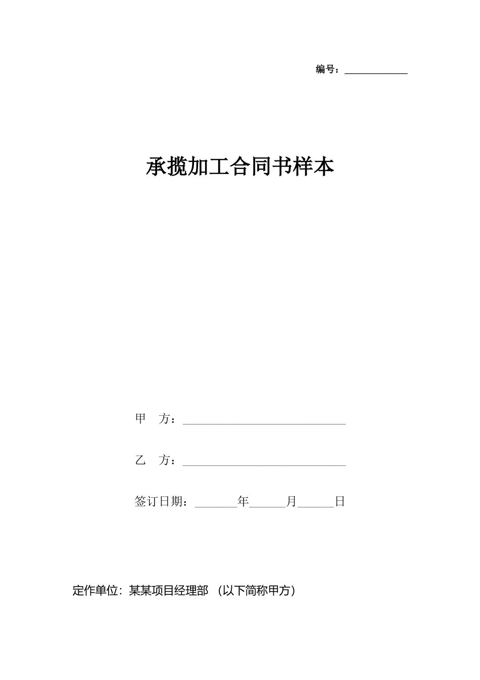 承揽加工合同书样本_第2页