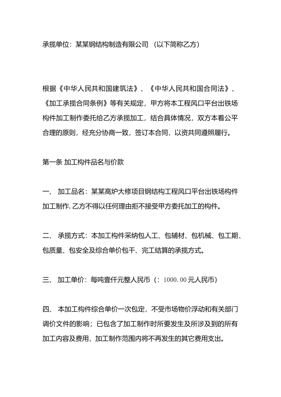 承揽加工合同书样本_第3页