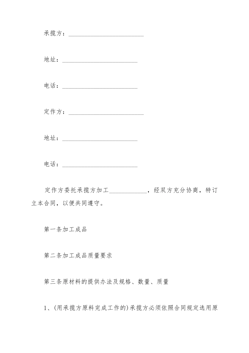 承揽加工合同样板的通用文_第2页