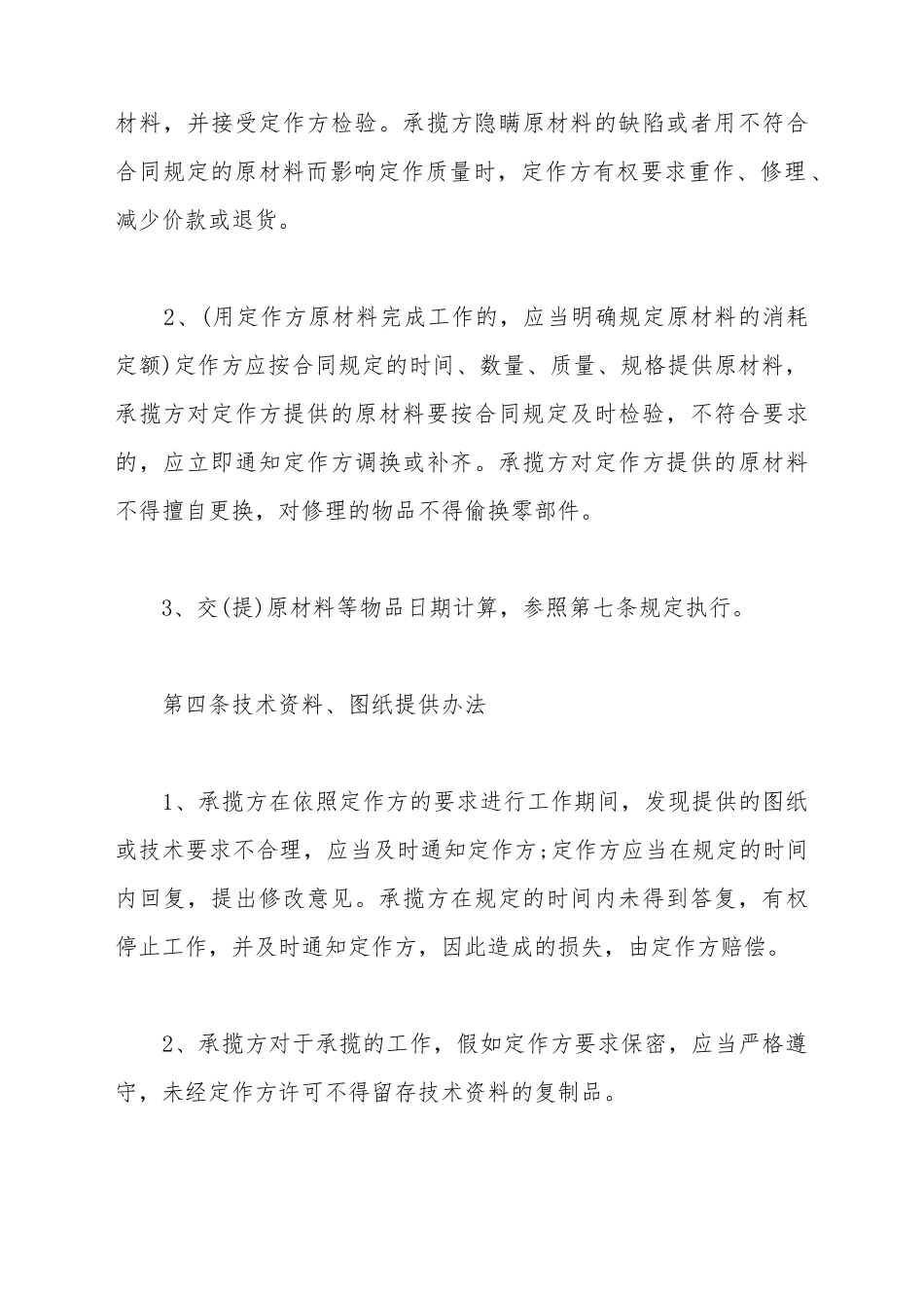 承揽加工合同样板的通用文_第3页