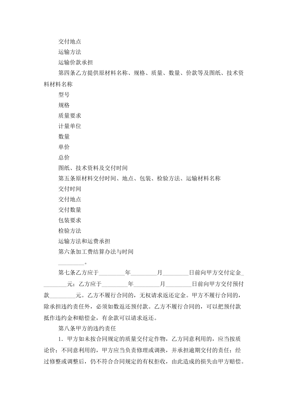 承揽加工合同范文合集9篇_第2页