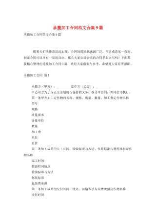 承揽加工合同范文合集9篇