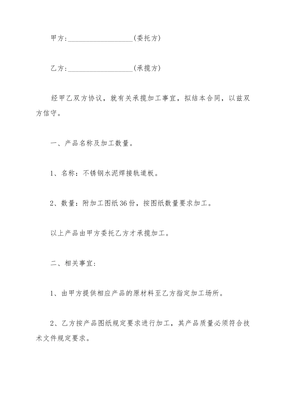 承揽加工合同样式的常用文书_第2页