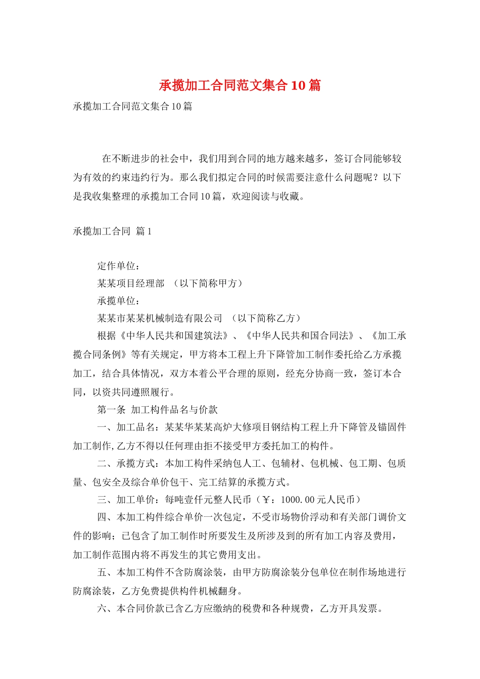 承揽加工合同范文集合10篇_第1页