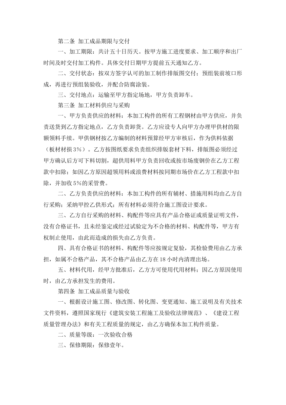 承揽加工合同范文集合10篇_第2页