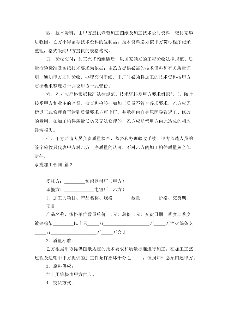 承揽加工合同范文集合10篇_第3页