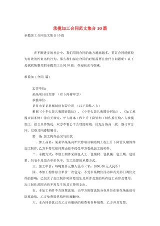 承揽加工合同范文集合10篇