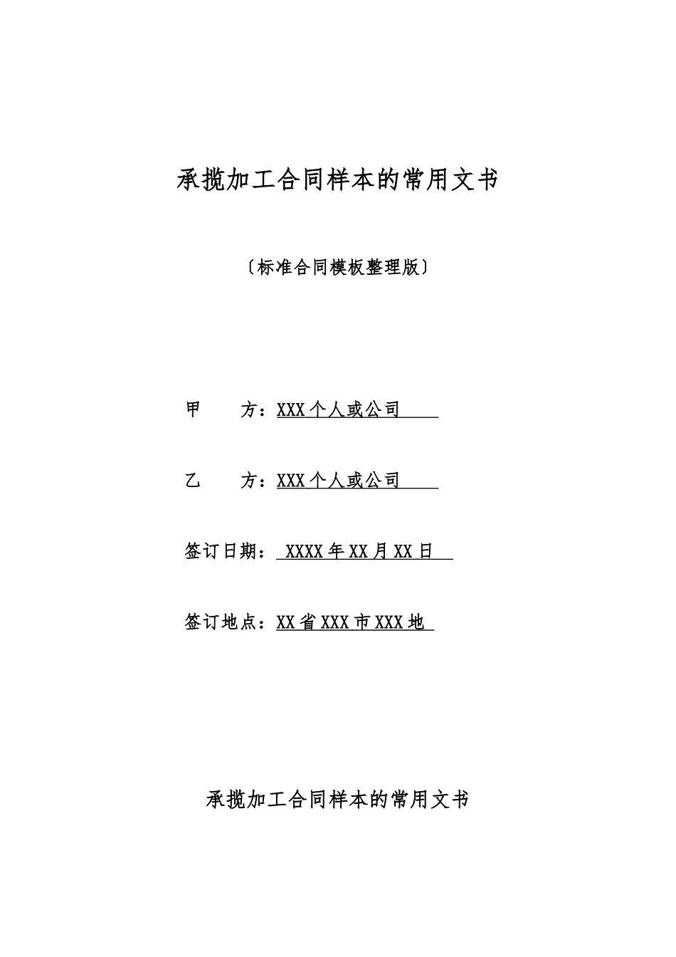 承揽加工合同样本的常用文书_第1页