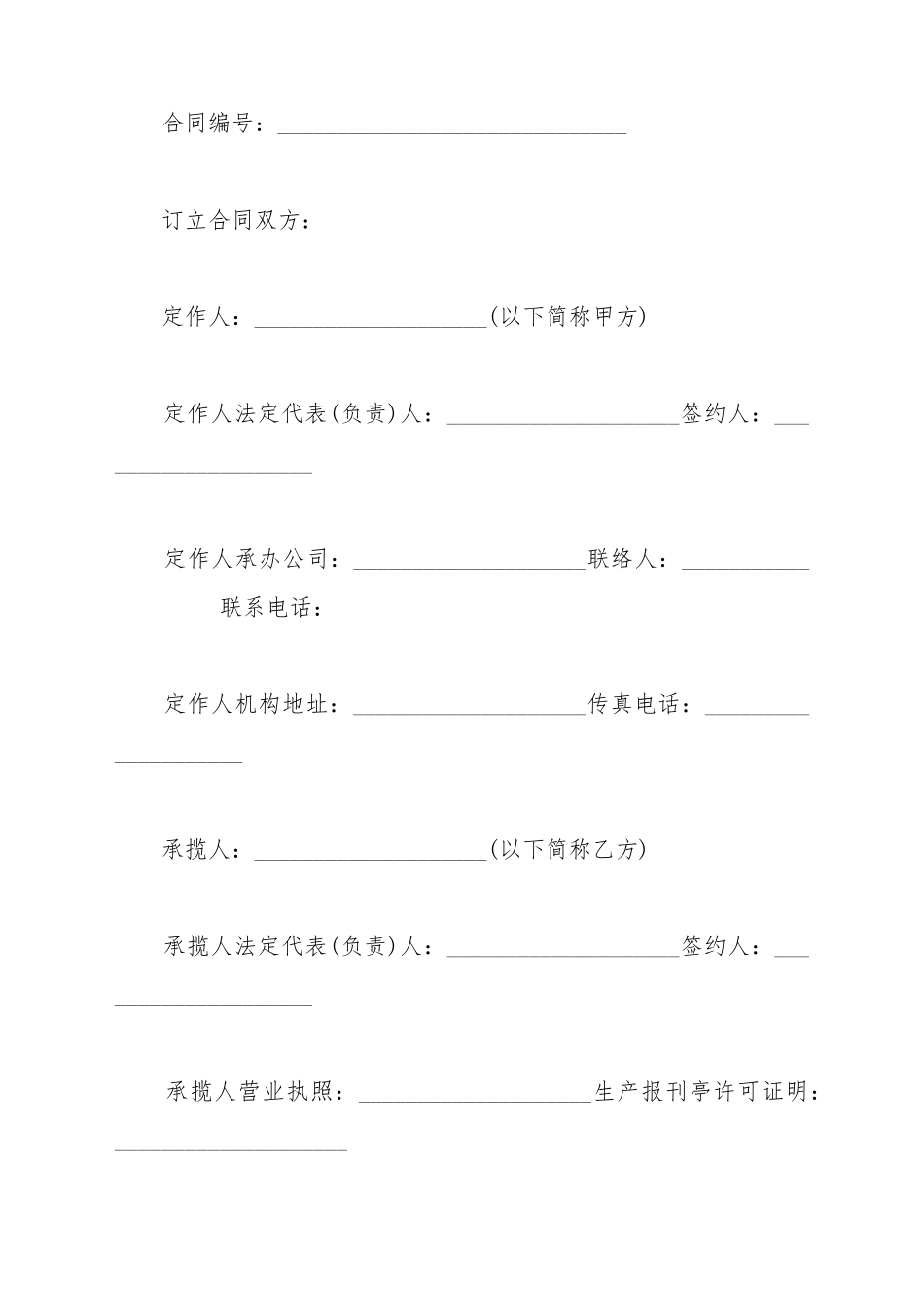 承揽加工合同样本的常用文书_第2页