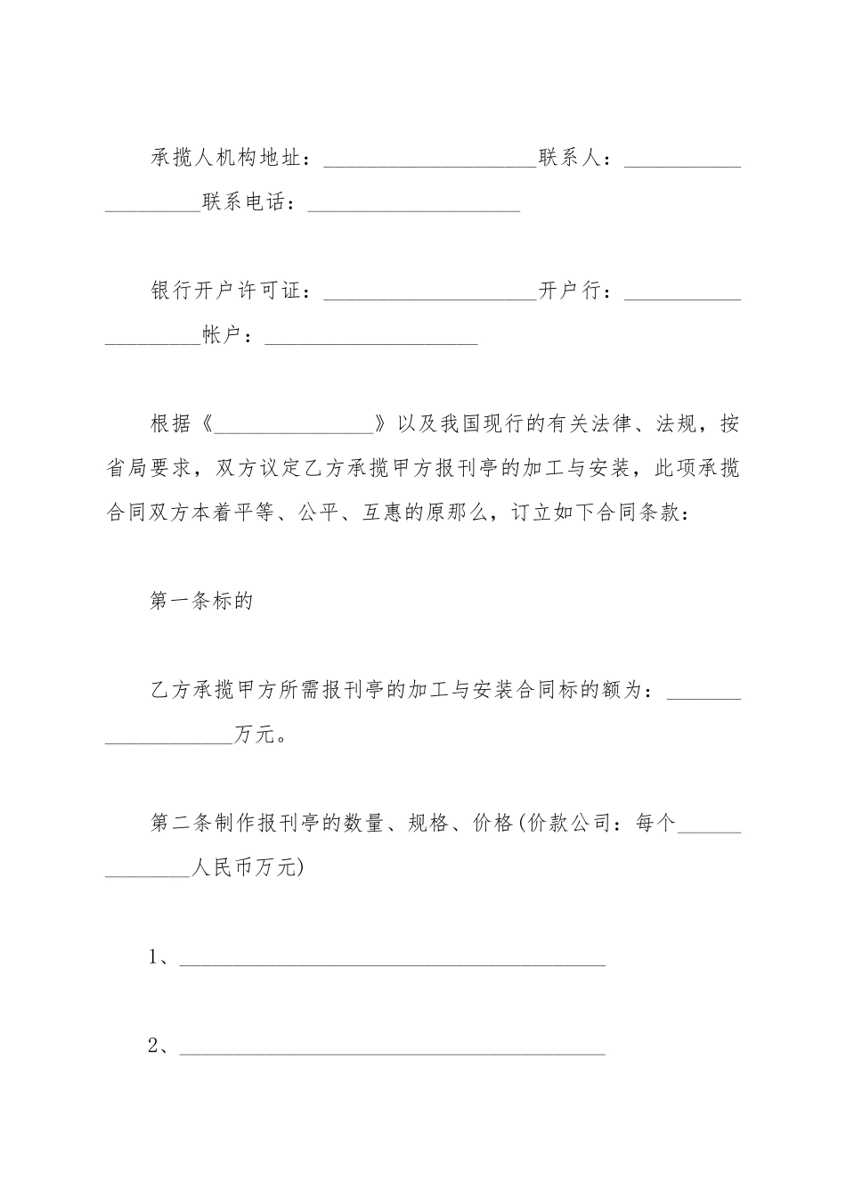 承揽加工合同样本的常用文书_第3页