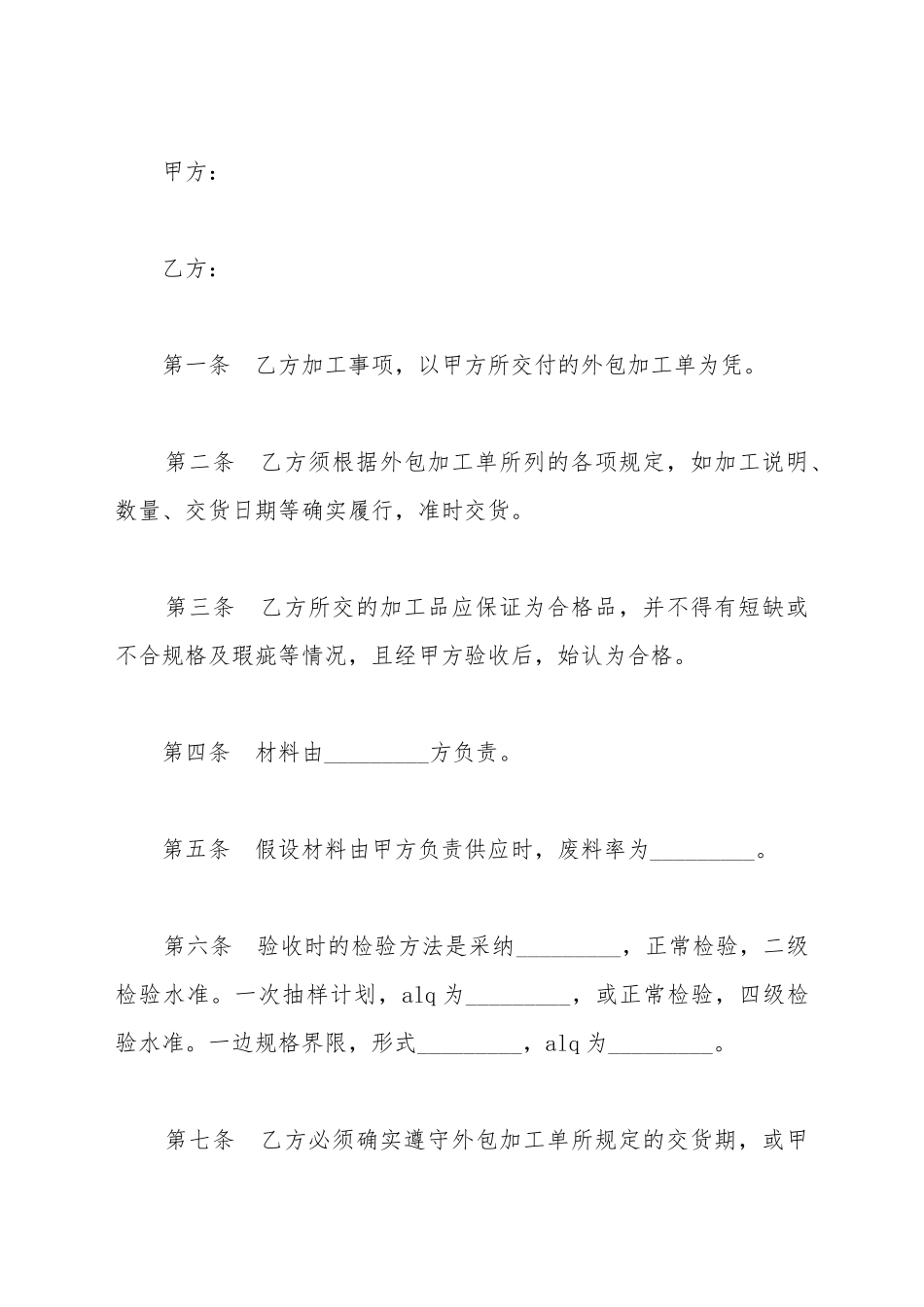 承揽加工合同范本_第2页