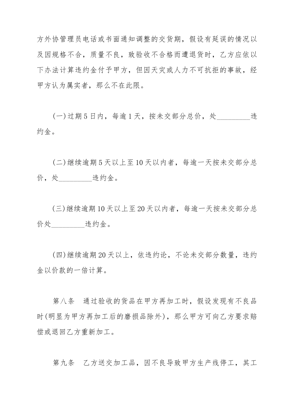 承揽加工合同范本_第3页