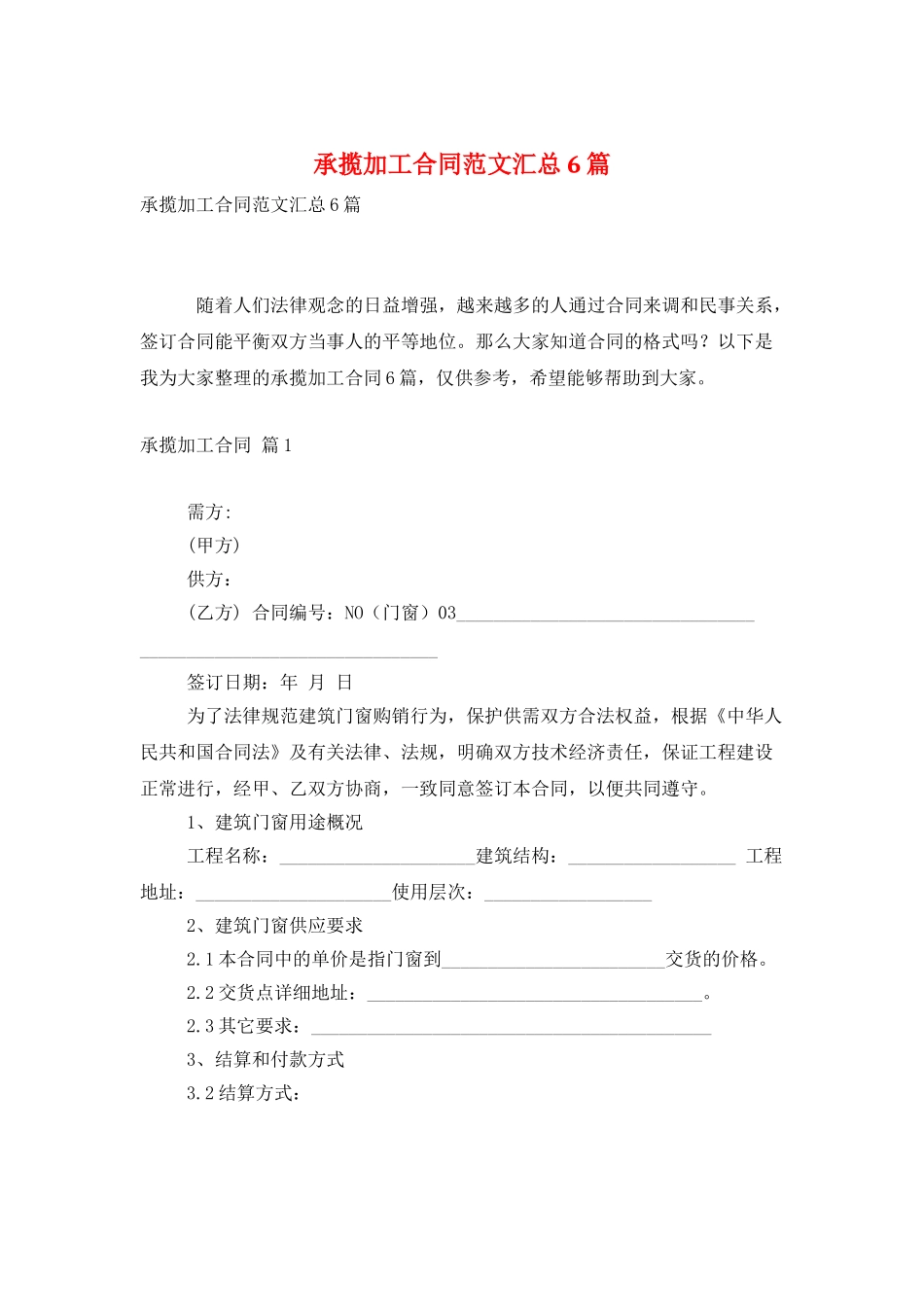 承揽加工合同范文汇总6篇_第1页