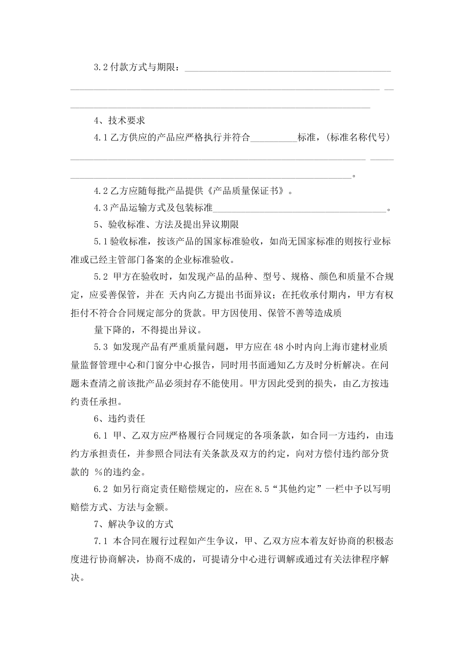 承揽加工合同范文汇总6篇_第2页