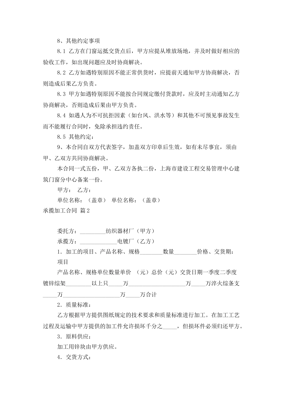 承揽加工合同范文汇总6篇_第3页