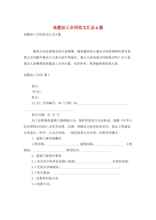 承揽加工合同范文汇总6篇