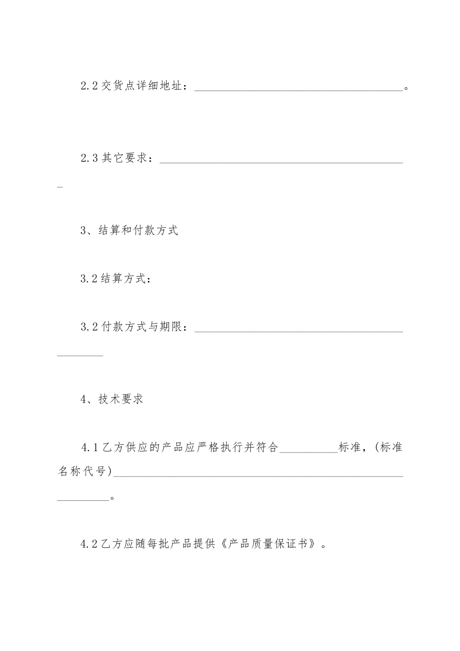 承揽加工合同通用范本_第3页