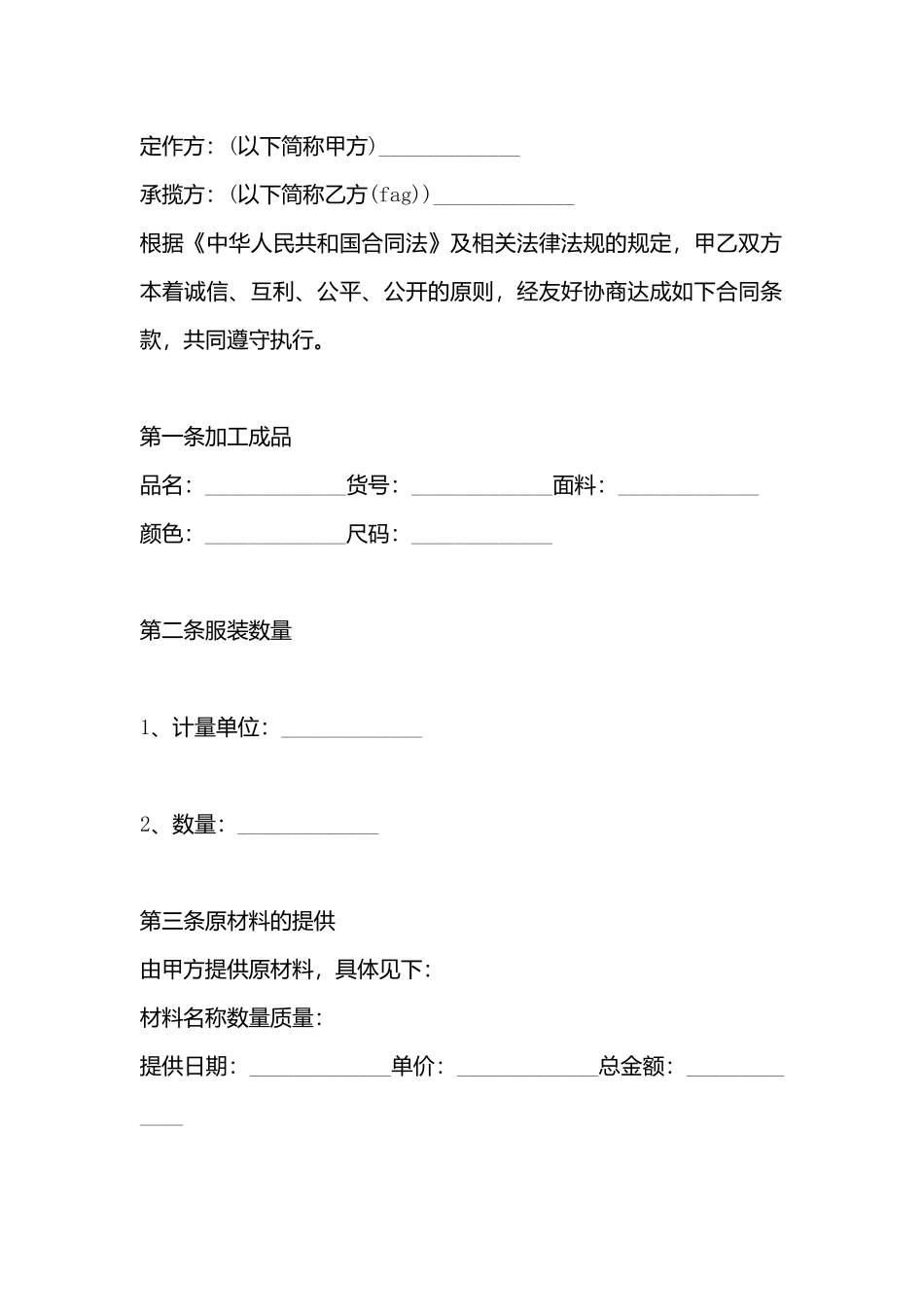 承揽加工热门协议书_第3页