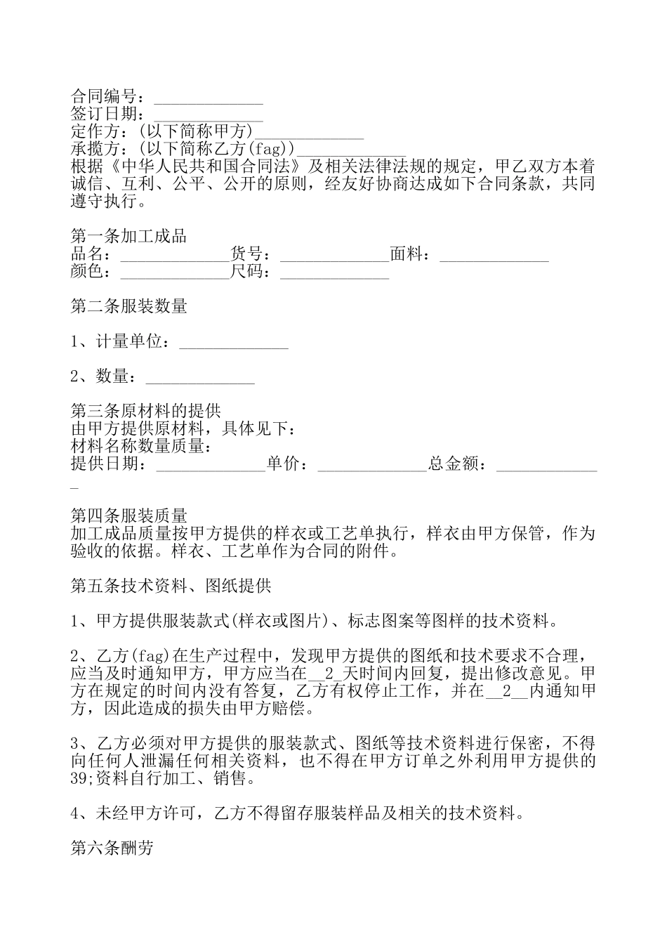 承揽加工热门协议书——_第2页