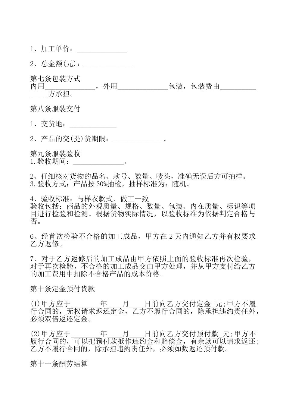 承揽加工热门协议书——_第3页