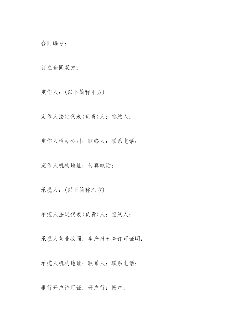 承揽加工安装报刊亭合同范文_第2页