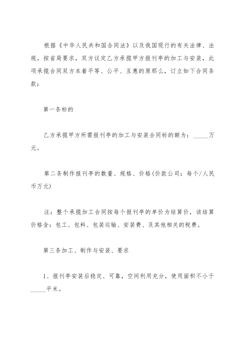承揽加工安装报刊亭合同范文_第3页