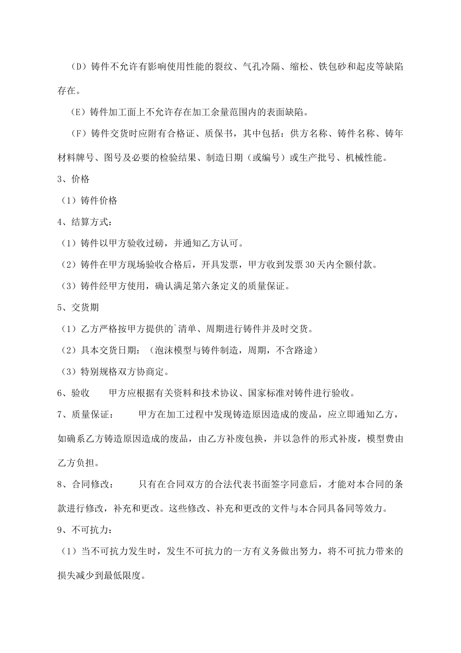 承揽加工通用合同_第2页