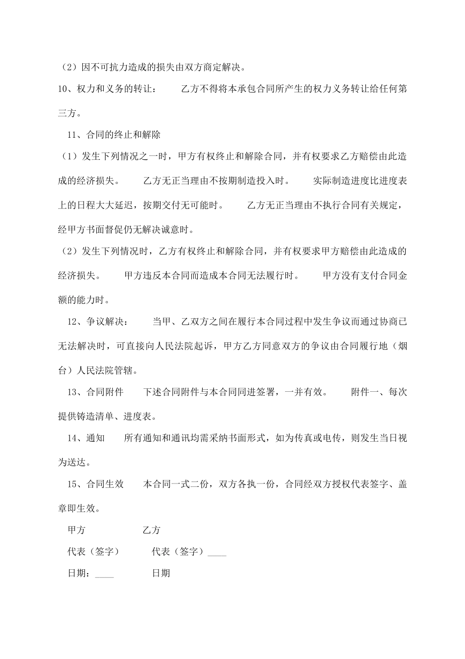 承揽加工通用合同_第3页