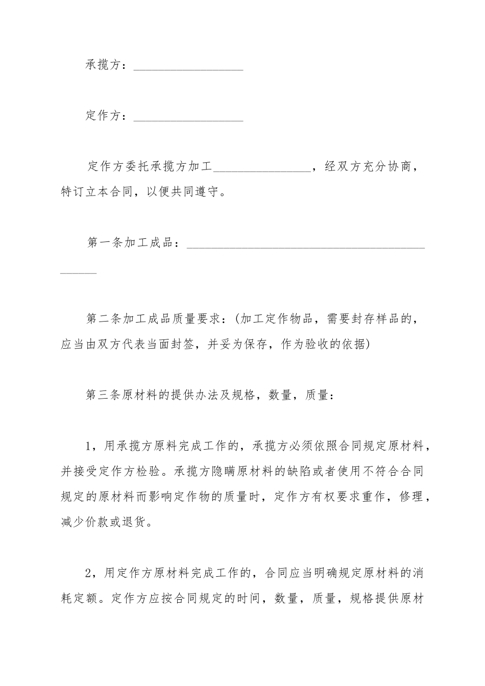 承揽加工范本合同样书_第2页