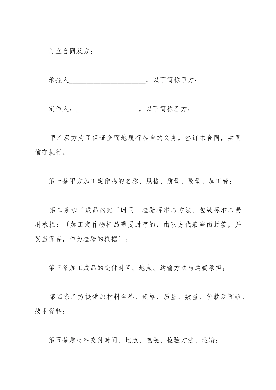 承揽合同(供加工承揽用)(标准版)_第2页